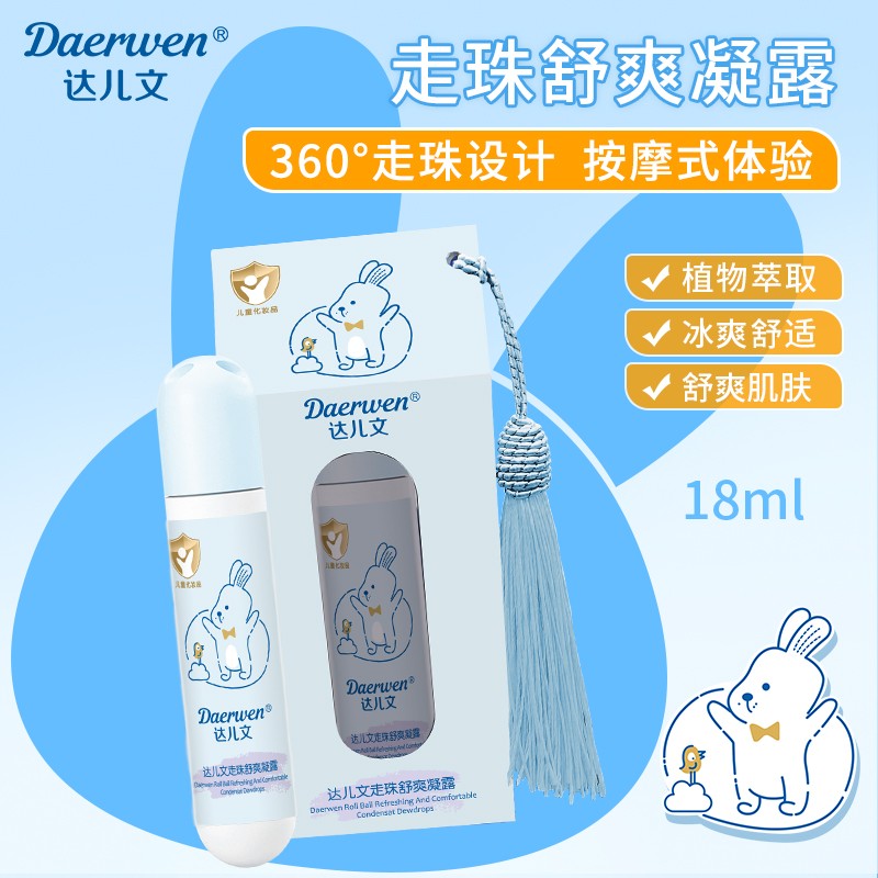 達(dá)兒文走珠舒爽凝露.jpg