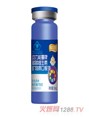 聰貝冠動力能量牌多種維生素礦物質口服液瓶裝