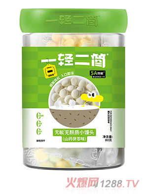 一輕二簡(jiǎn)無敏無麩質(zhì)小饅頭（山藥茯苓味）